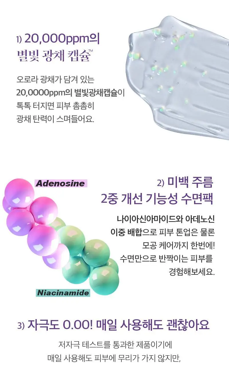 [광채/탄력/톤업] 토르홉 오로라 별빛 광채 슬리핑마스크 60g 단품/기획 상세페이지 21